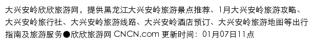 daxinganling.cncn.com网页描述