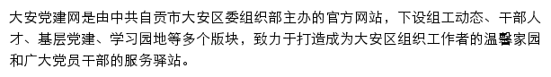 dazg.gov.cn网页描述