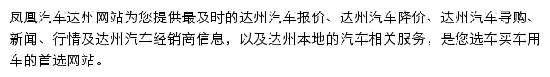 dazhou.auto.ifeng.com网页描述