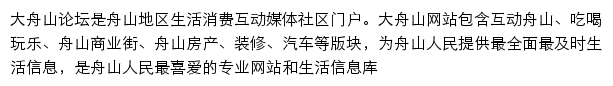 dazhoushan.com网页描述