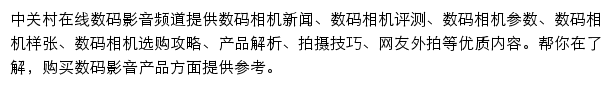 dcdv.zol.com.cn网页描述