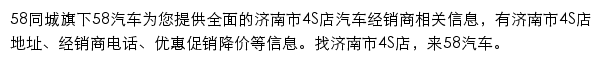 dealer.58che.com网页描述