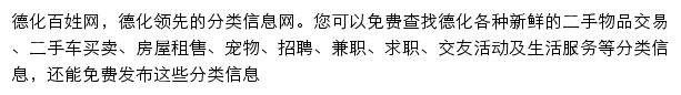 dehua.baixing.com网页描述