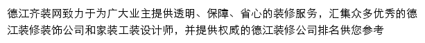 dejiang.qizuang.com网页描述