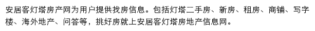 dengta.anjuke.com网页描述