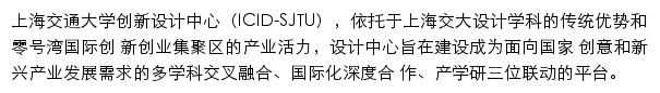 design.sjtu.edu.cn网页描述