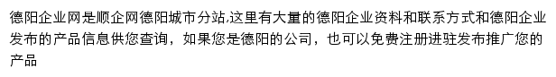 deyang.11467.com网页描述