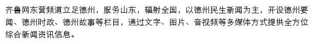 dezhou.iqilu.com网页描述