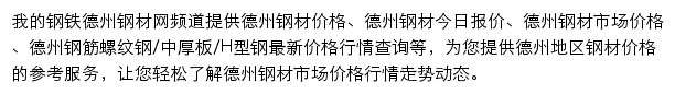 dezhou.mysteel.com网页描述