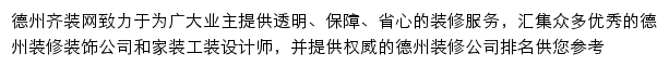 dezhou.qizuang.com网页描述