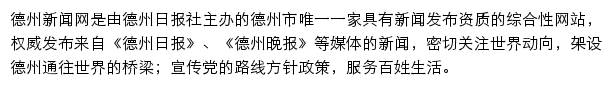 dezhoudaily.com网页描述