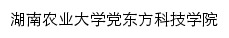 dfy.hunau.edu.cn网页描述