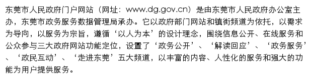 dg.gov.cn网页描述