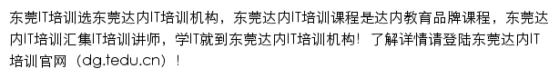 dg.tedu.cn网页描述