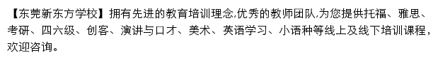 dg.xdf.cn网页描述