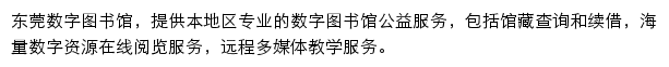 dglib.cn网页描述