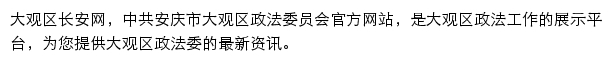 dgq.aqzfw.gov.cn网页描述