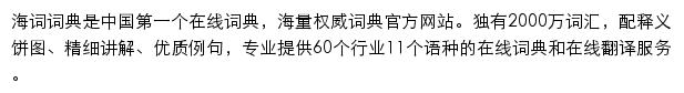 dict.cn网页描述