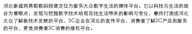 digi.hebnews.cn网页描述