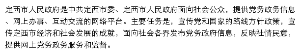 dingxi.gov.cn网页描述