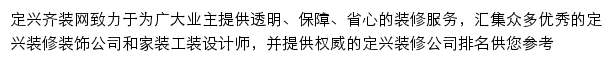 dingxing.qizuang.com网页描述