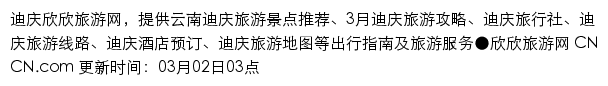 diqing.cncn.com网页描述