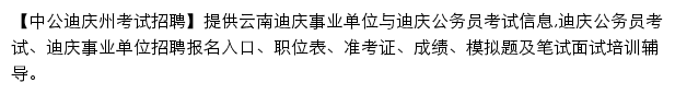 diqing.offcn.com网页描述