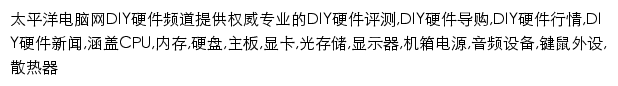 diy.pconline.com.cn网页描述