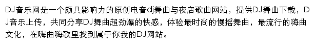 dj.net网页描述