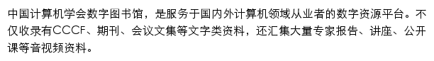 dl.ccf.org.cn网页描述