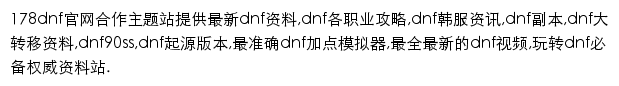 dnf.178.com网页描述