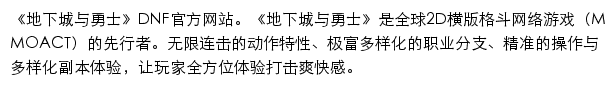 dnf.qq.com网页描述