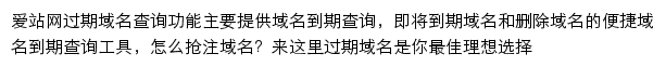 domain.aizhan.com网页描述