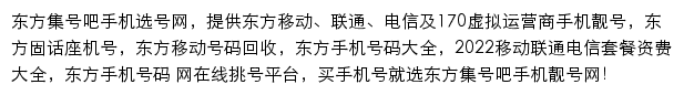 dongfang.jihaoba.com网页描述