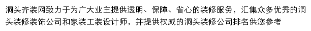 dongtou.qizuang.com网页描述