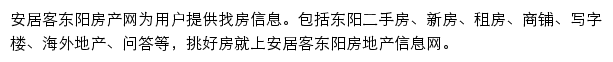 dongyang.anjuke.com网页描述