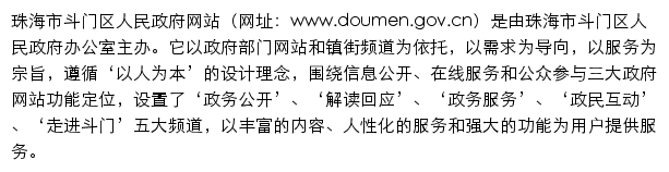 doumen.gov.cn网页描述