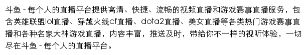 douyu.com网页描述