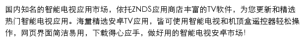 down.znds.com网页描述