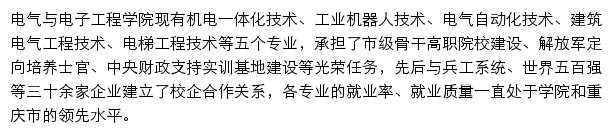 dq.cqvtu.edu.cn网页描述