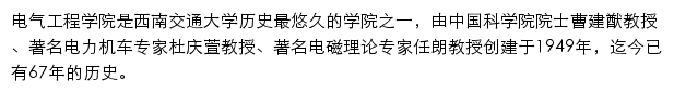 dqxy.swjtu.edu.cn网页描述