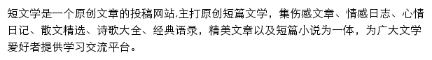 duanwenxue.com网页描述