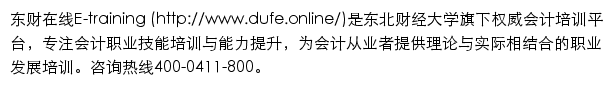 dufe.online网页描述