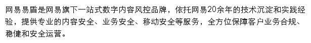 dun.163.com网页描述