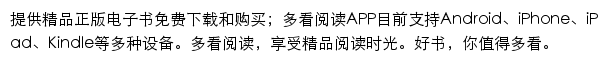 duokan.com网页描述