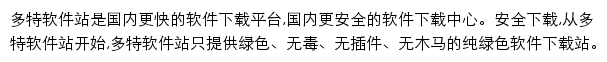 duote.com网页描述