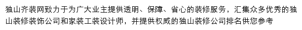 dushan.qizuang.com网页描述