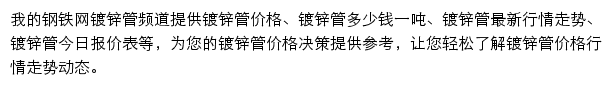 duxinguan.mysteel.com网页描述