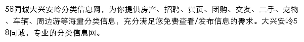 dxal.58.com网页描述