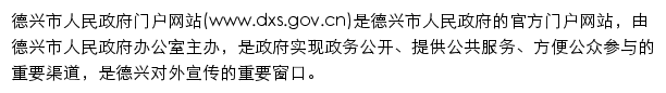 dxs.gov.cn网页描述